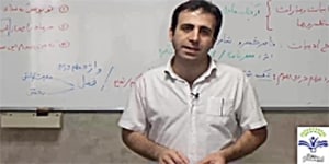 تدریس فارسی دهم مبحث: درس هشتم سفر به بصره - جناب آقای میرزاپور
