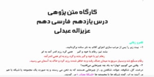 درس دوازدهم فارسی دهم(رستم و اشکبوس/ بخش سوم)