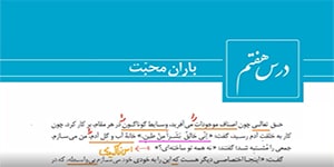 فارسی یازدهم - درس هفتم - باران محبت