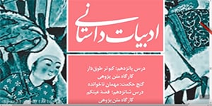 درس پانزدهم فارسی یازدهم استاد علاءالدینی