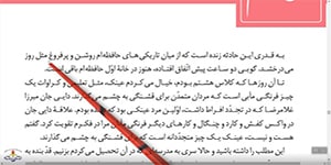 درس شانزدهم فارسی پایه یازدهم قصه ی عینکم استاد علاءالدینی