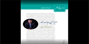 درس یازدهم کتاب فارسی دوازدهم