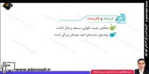 لغات تازه ی فارسی سوم ابتدایی درس اوّل محلّه ی ما