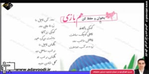 فارسی سوم ابتدایی درس سوم بخوان و حفظ کن هم بازی