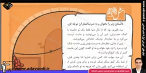 فارسی سوم ابتدایی درس چهارم مثل