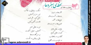 فارسی سوم ابتدایی درس هشتم بخوان و حفظ کن لحظه ی سبز دعا