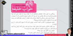 فارسی سوم ابتدایی درس یازدهم بخوان و بیندیش خواب خلیفه