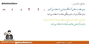 فیلم تدریس علامت های نگارشی - نشانه های نگارشی - فارسی سوم ابتدایی