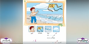 تدریس کتاب فارسی - درس دو - ابر (کلاس اول دبستان)