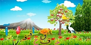 آموزش نشانه لـ ل درس گل فارسی اول ابتدایی