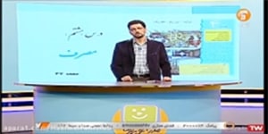 مطالعات اجتماعی هفتم | درس ۸ | مصرف | شبکه آموزش | ۲۳ آذر ۱۴۰۰