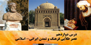 درس دوازدهم مطالعات اجتماعی هشتم