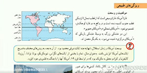 تدریس درس 23 مطالعات هشتم