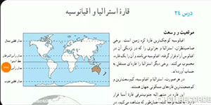 تدریس درس 24 مطالعات هشتم