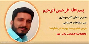 مطالعات اجتماعی - پایه نهم - تدریس درس ششم