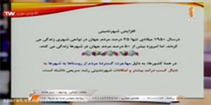 مطالعات اجتماعی نهم ، درس هشتم ، شبکه آموزش(26 آبان)