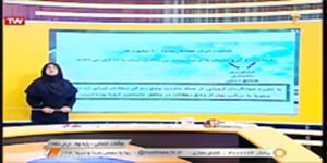 مطالعات اجتماعی نهم ، درس دهم ، شبکه آموزش(17 آذر)