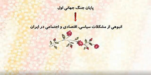 فیلم آموزشی درس چهاردهم مطالعات اجتماعی پایه نهم