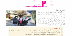 مطالعات چهارم ابتدایی درس 2 اینجا محله ماست ( مطالعات چهارم درس 2)