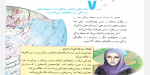 مطالعات چهارم ابتدایی درس 7 جغرافی دانان چگونه... ( درس 7 مطالعات چهارم)