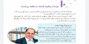 مطالعات چهارم ابتدایی درس 10 مورخان چگونه گذشته را مطالعه می کنند؟