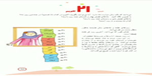 مطالعات چهارم ابتدایی درس 21 تقویم ( مطالعات چهارم درس 21)