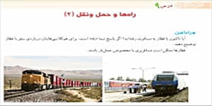 درس 9 کتاب مطالعات اجتماعی پنجم