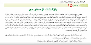 مطالعات اجتماعی پنجم درس 15 (بازگشت از حج ) فرحناز رحیمی آموزگار پایه پنجم
