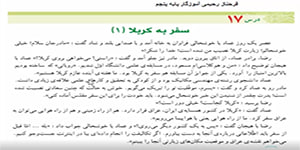 مطالعات اجتماعی پنجم درس 17 (سفر به کربلا 1) فرحناز رحیمی آموزگار پایه پنجم