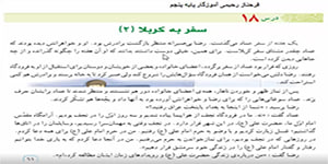 مطالعات اجتماعی پنجم درس 18 (سفر به کربلا 2 قسمت اول)فرحناز رحیمی آموزگار پنجم