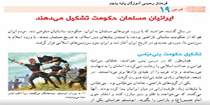 مطالعات اجتماعی پنجم درس 19 فرحناز رحیمی آموزگارپنجم