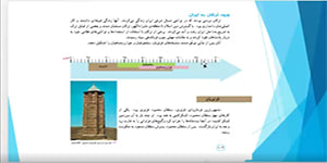 آموزش مطالعات اجتماعی پنجم ابتدایی، درس ۲۰