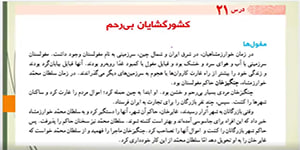 آموزش اجتماعی پنجم ابتدایی درس۲۱ توسط فرحناز رحیمی