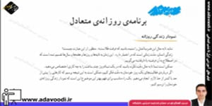 اجتماعی ششم ابتدایی درس13 برنامه ی روزانه ی متعادل