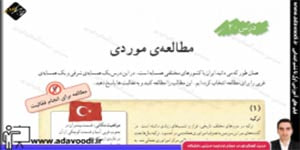 اجتماعی ششم ابتدایی درس20 مطالعه ی موردی