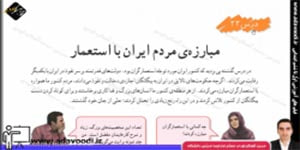 اجتماعی ششم ابتدایی درس22 مبارزه ی مردم ایران با استعمار