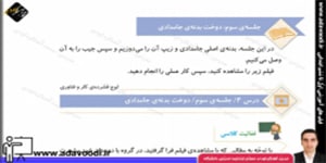 کار و فنّاوری ششم ابتدایی درس5 جلسه ی سوم دوخت بدنه ی جامدادی