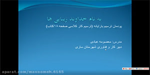 فیلم آموزشی پودمان ترسیم با رایانه(کار کلاسی صفحه18)کار و فناوری پایه نهم