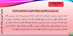 کار و فناوری پرورش و نگه داری حیوانات پایه هشتم