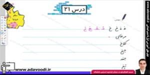 نگارش اوّل ابتدایی درس21 صفحه127
