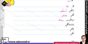 نگارش اوّل ابتدایی درس22 صفحه131