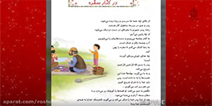 هديه هاي آسماني تدريس درس 20 بیستم سفره دوم ابتدایی
