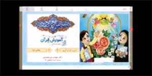 قرآن سوم ابتدایی- انس با قرآن 9 - سوره ی طه- قطره اما دریا- ذکر سلام
