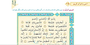 قرآن - انس با قرآن (15) - پایه سوم ابتدایی