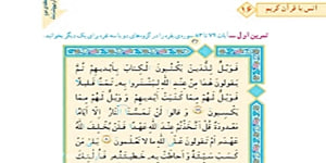 قرآن - فصل سوم - انس با قرآن ( 16) - پایه سوم ابتدایی