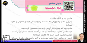 هدیه های آسمان سوم ابتدایی درس هفتم بوی بهشت