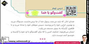هدیه های آسمان سوم ابتدایی درس نهم گفت و گو با خدا