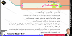 هدیه های آسمان سوم ابتدایی درس یازدهم عید مسلمانان