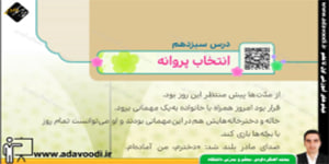 هدیه های آسمان سوم ابتدایی درس سیزدهم انتخاب پروانه ویرایش جدید