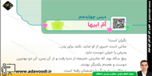 هدیه های آسمان سوم ابتدایی درس14 اُمّ ابیها ویرایش جدید